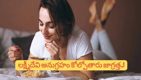 ఈ ప్రదేశాల్లో తినడం వల్ల ఆర్థిక నష్టాలు.. ఈ అలవాటును ఇప్పుడే మాను
