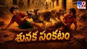వీధికుక్కల బెడద... అత్యంత వేదనాభరితం