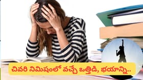 90% మంది విద్యార్థులకు తెలియని సక్సెస్ సీక్రెట్..!