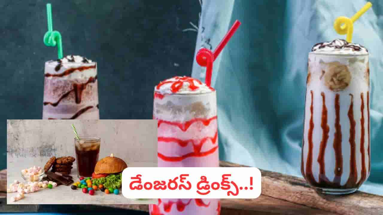 స్లో-పాయిజన్గా స్వీట్ డ్రింక్స్! షాకింగ్ నిజాలు బయటపెట్టిన తాజా స్టడీ, ఏటా 3.4 లక్షల మరణాలు.!