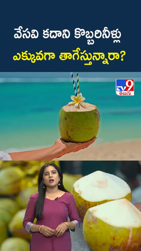 వేసవిలో ఆరోగ్యానికి మంచిదని.. కొబ్బరినీళ్లు అతిగా తాగుతున్నారా..?