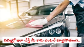 సమ్మర్లో ఇలా చేస్తే మీ కారు వెంటనే కూలైపోతుంది..