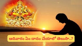 ఆదివారం తప్పక చేయాల్సిన 5 పరిహారాలు.. లక్ష్మీదేవి అనుగ్రహంతో..