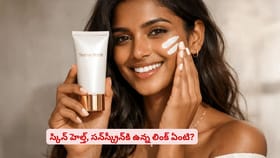 స్కిన్ హెల్త్, సన్‌స్క్రీన్‌కి ఉన్న లింక్ ఏంటి?