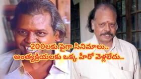 ఇండస్ట్రీలో తోపు కమెడియన్.. చనిపోయినా ఇండస్ట్రీని నుంచి ఎవరు వెళ్