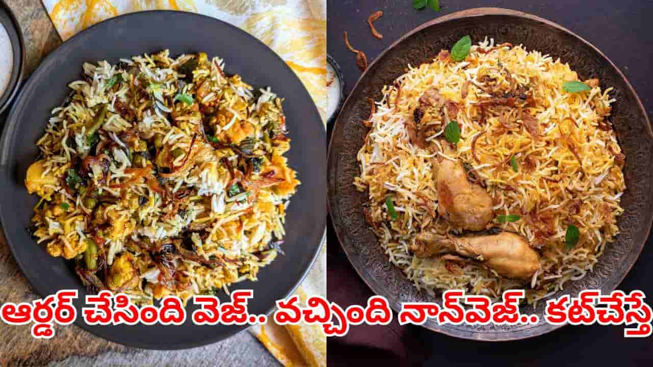 Kurnool: ఆర్డర్ చేసింది వెజ్.. వచ్చింది నాన్వెజ్.. కస్టమర్ చేసిన పనికి స్విగ్గీకి ఊహించని షాక్