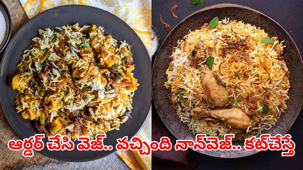 Kurnool: ఆర్డర్ చేసింది వెజ్‌.. వచ్చింది నాన్‌వెజ్.. కస్టమర్ చేసిన పనికి స్వీగికి ఊహించని షాక్