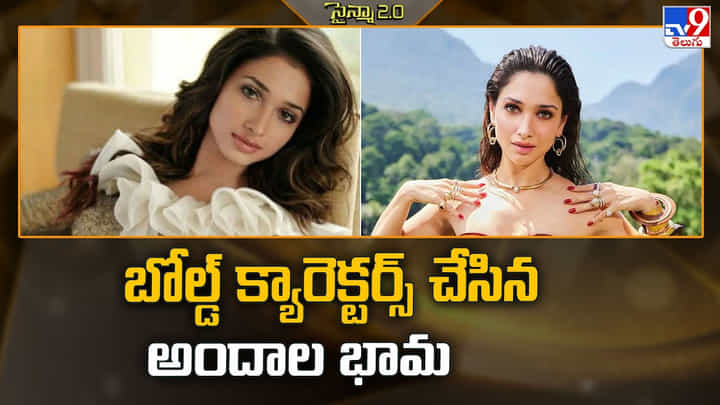 బోల్డ్ క్యారెక్టర్స్ చేసిన అందాల భామ! బోల్డ్ క్యారెక్టర్స్ చేసిన అందాల భామ!