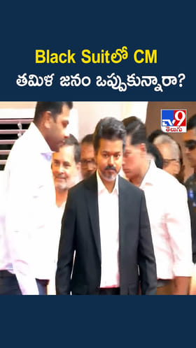 కోటు బూటుతో కొత్త ట్రెండ్ సెట్ చేస్తోన్న సీఎం విజయ్