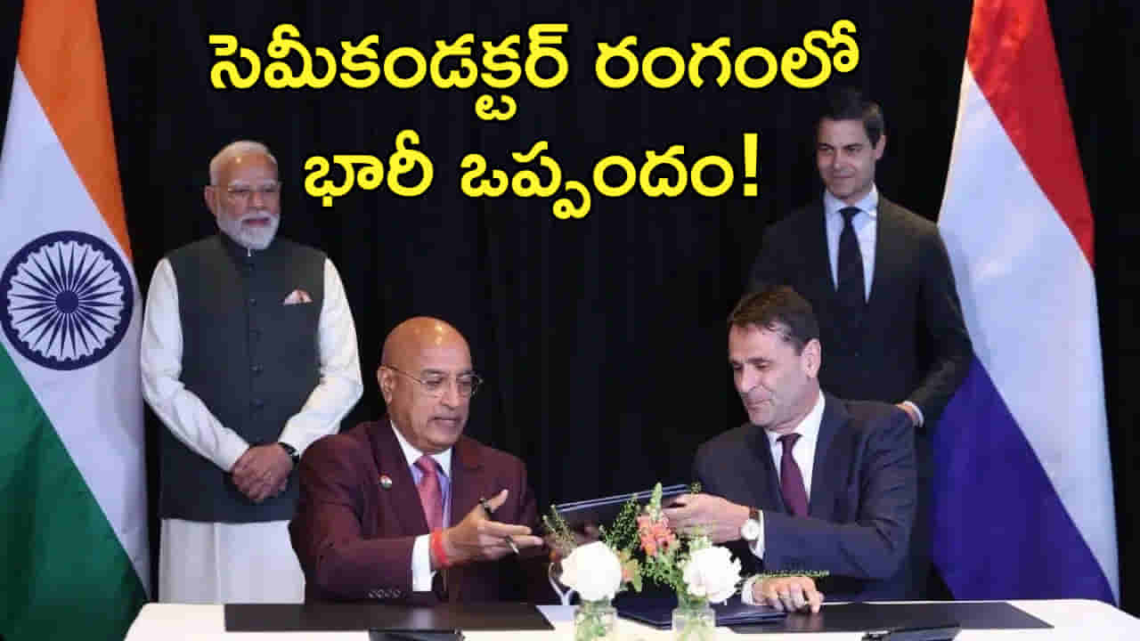 సెమీకండక్టర్ రంగంలో ASMLతో టాటా భారీ ఒప్పందం! ప్రయోజనాలు ఏంటంటే..?