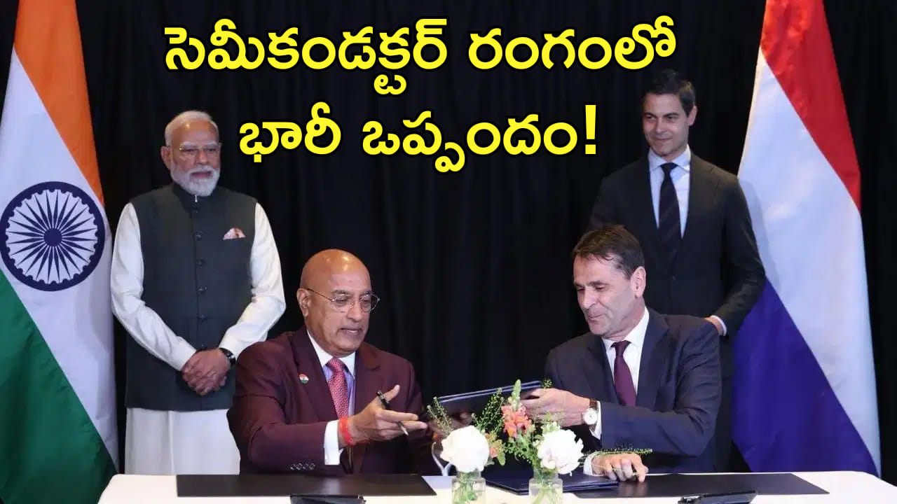 సెమీకండక్టర్ రంగంలో ASMLతో టాటా భారీ ఒప్పందం! ప్రయోజనాలు ఏంటంటే..?