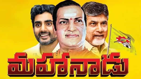 పొదుపు బాటలో టీడీపీ.. ఈసారి ‘డిజిటల్’ మహానాడు.. చంద్రబాబు కీలక నిర్ణయం..!