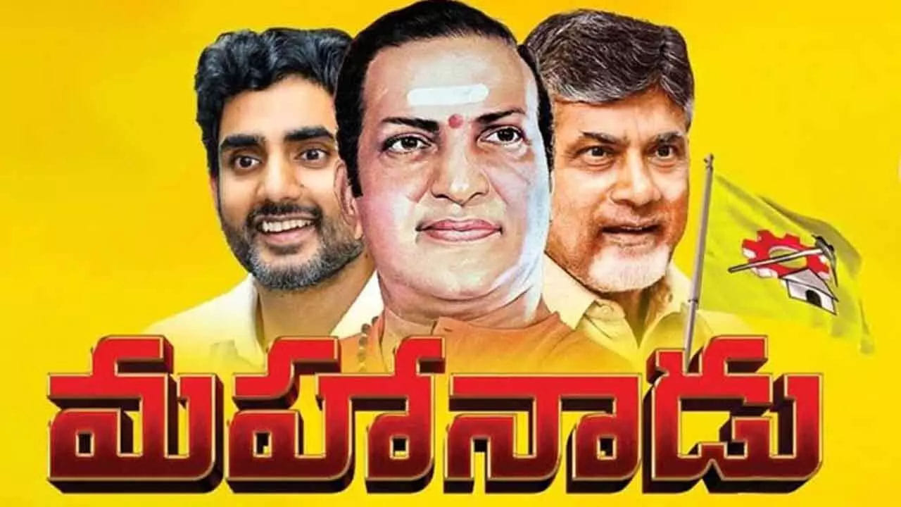 పొదుపు బాటలో టీడీపీ.. ఈసారి ‘డిజిటల్’ మహానాడు.. చంద్రబాబు కీలక నిర్ణయం..!