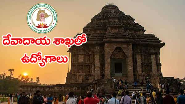TGPSC Endowment Jobs 2026: నిరుద్యోగులకు తీపికబురు.. తెలంగాణ దేవాదాయ శాఖలో ఉద్యోగాలకు నోటిఫికేషన్ విడుదల