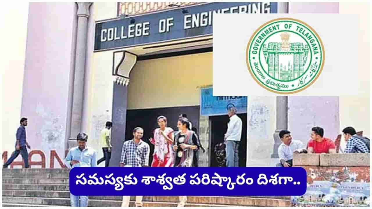 తెలంగాణ విద్యార్థులకు శుభవార్త.. 2026-27 నుంచి కొత్త ఫీజు రీయింబర్స్మెంట్ విధానం..!
