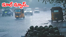 చల్లని కబురు.. భారీగా తగ్గిన పగటి ఉష్ణోగ్రతలు! ఎందుకంటే