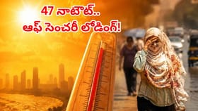 47 నాటౌట్.. తెలుగురాష్ట్రాల్లో భానుడి ఉగ్రరూపం.. ఈ జిల్లాలకు