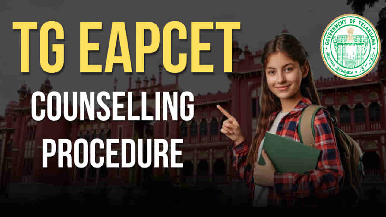 TG EAPCET 2026 Results: ఈసారి ఆలస్యం కానున్న ఈఏపీసెట్ కౌన్సెలింగ్.. ఎదురు చూపులు తప్పవా?