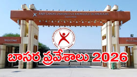 బాసర RGUKT 2026 ఆరేళ్ల BTech అడ్మిషన్లకు దరఖాస్తు గడువు పొడిగింపు