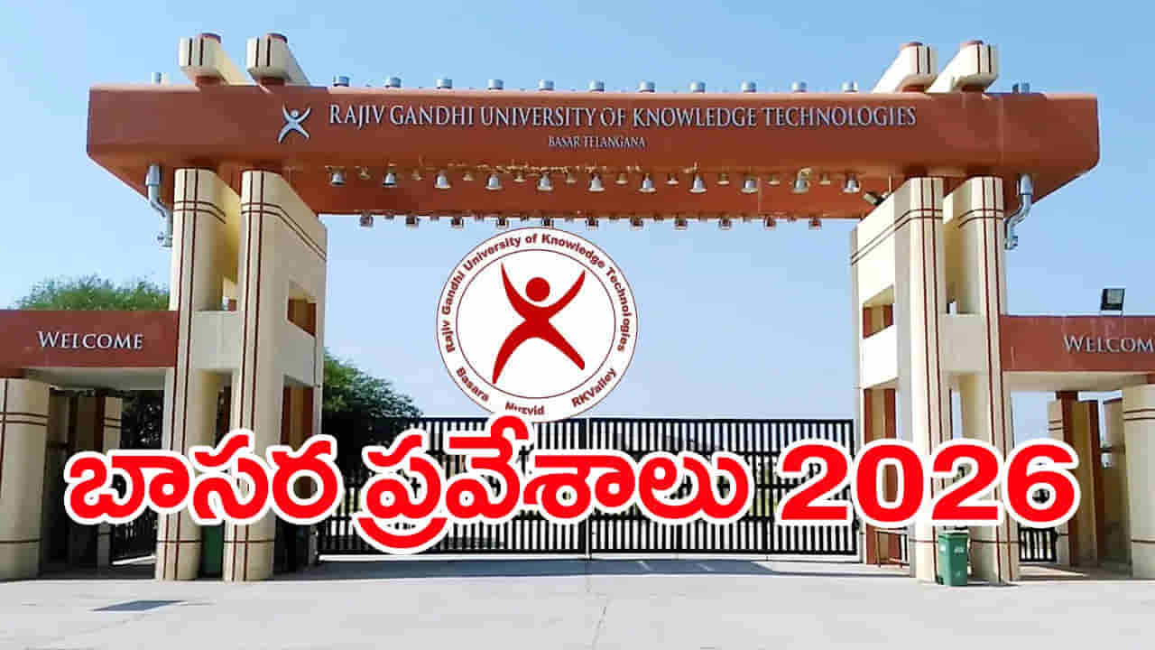 TG RGUKT 2026 Registration: బాసర ఆర్జీయూకేటీలో ఆరేళ్ల బీటెక్ అడ్మిషన్లకు దరఖాస్తు గడువు పొడిగింపు.. ఎప్పటివరకంటే?