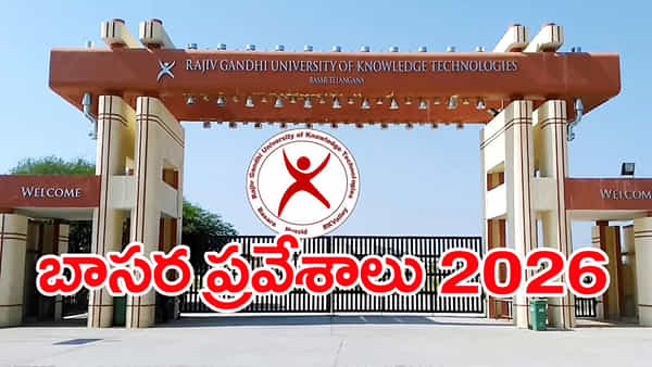 TG RGUKT 2026 Registration: బాసర ఆర్జీయూకేటీలో ఆరేళ్ల బీటెక్ అడ్మిషన్లకు దరఖాస్తు గడువు పొడిగింపు.. ఎప్పటివరకంటే?