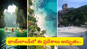 థాయిలాండ్.. సమ్మర్‌లో ప్రశాంతంగా ట్రావెల్ చేయాలనుకుంటే ఇవే బెస్ట్