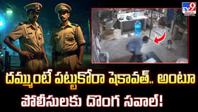 దమ్ముంటే పట్టుకోరా షెకావత్.. అంటూ పోలీసులకు దొంగ సవాల్‌ !!