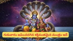 గురువారం ఇలా పూజిస్తే.. లక్ష్మీ కటాక్షం ఖాయం!