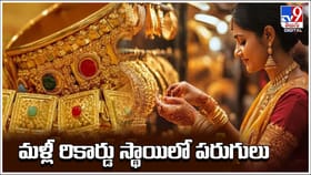 బాబోయ్‌ మళ్లీ బంగారం, వెండి ధరలకు రెక్కలు.. ఇక కొనడం కష్టమే..!