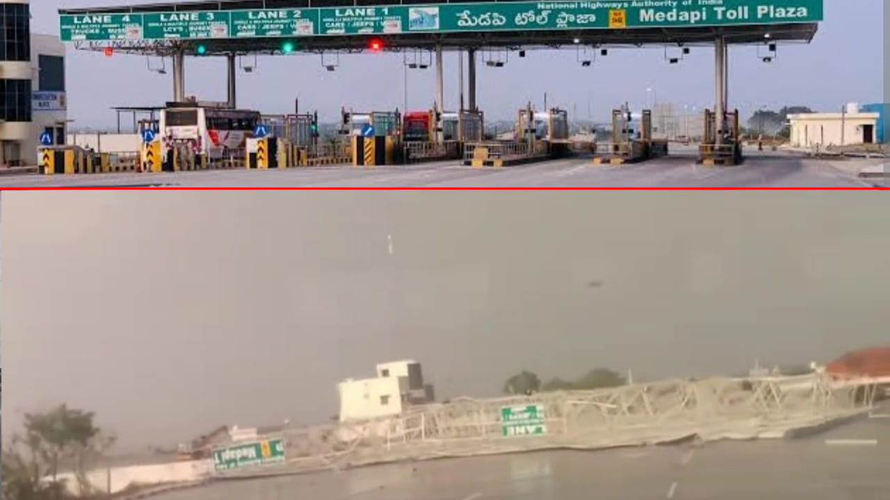Andhra: చూశారా మావ.. ఈదురుగాలికి ఏకంగా టోల్‌గేట్ 100 మీటర్ల దూరం కొట్టుకుపోయింది..
