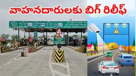 వాహనదారులకు గుడ్‌న్యూస్.. ఇక టోల్‌ గేట్‌ వద్ద ఆగే పనిలేదు
