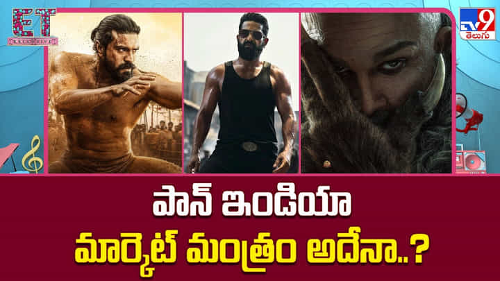 స్టార్ పవర్ కాదు.. ఇప్పుడు ప్యాన్ ఇండియాను శాసించేది కాన్సెప్ట్లే స్టార్ పవర్ కాదు.. ఇప్పుడు ప్యాన్ ఇండియాను శాసించేది కాన్సెప్ట్లే