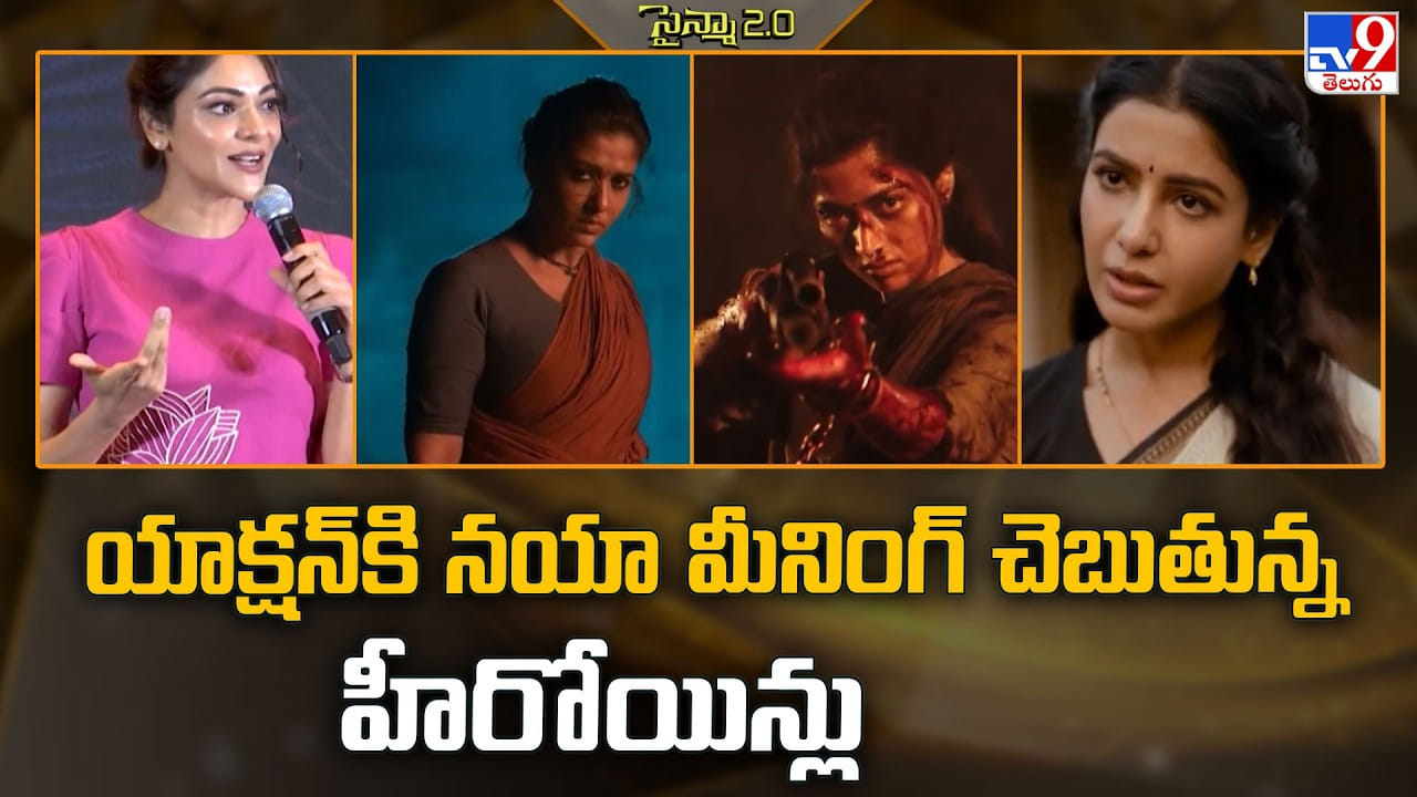 చీరకట్టుతోనే చితక్కొడుతున్న హీరోయిన్లు.. ఇండస్ట్రీలో కొత్త మాస్ ట్రెండ్!