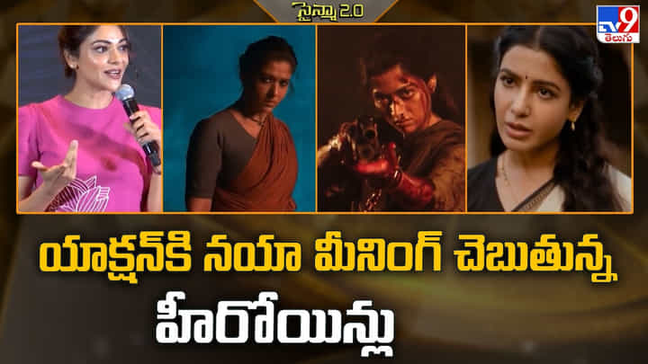 చీరకట్టుతోనే చితక్కొడుతున్న హీరోయిన్లు.. ఇండస్ట్రీలో కొత్త మాస్ ట్రెండ్! చీరకట్టుతోనే చితక్కొడుతున్న హీరోయిన్లు.. ఇండస్ట్రీలో కొత్త మాస్ ట్రెండ్!