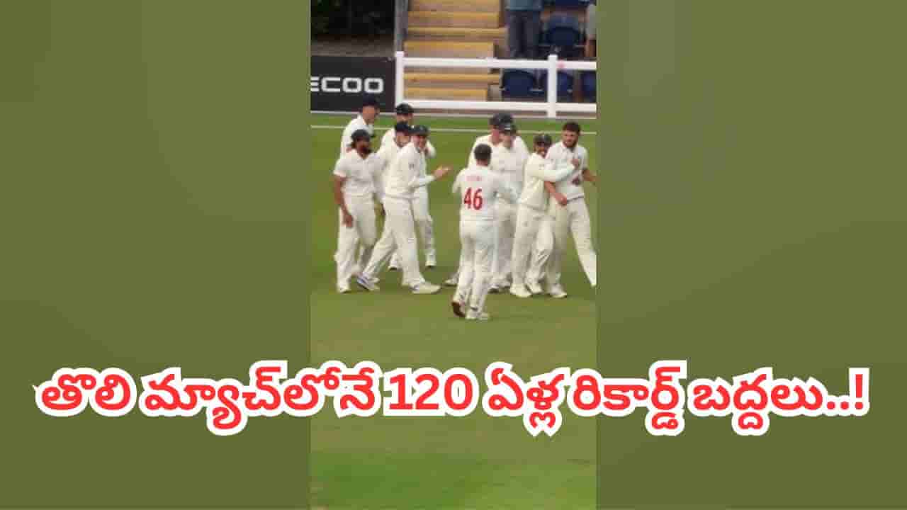 Video: క్రికెట్ ప్రపంచంలో సంచలనం.. 120 ఏళ్ల రికార్డు బద్దలు కొట్టిన 18 ఏళ్ల కుర్రాడు.. అరంగేట్రంలోనే..!