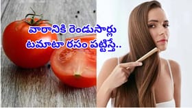 జుట్టుకు టమాటా రసం పట్టిస్తే ఏమవుతుందో తెలుసా?ఈ అద్భుత ప్రయోజనాలు