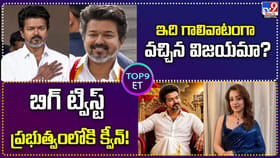 ఇది గాలివాటంగా వచ్చిన విజయమా ?? విజయే నమ్మడం లేదా??