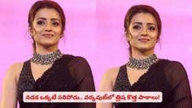 నడక ఒక్కటే సరిపోదు బాస్.. వర్కవుట్‌లో త్రిష కొత్త పాఠాలు!