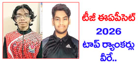 EAPCET 2026 ర్యాంకర్ల మార్కులు చూశారా? భారీగా కాటాఫ్‌ తగ్గింపు