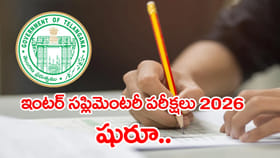 రేపట్నుంచే ఇంటర్ సప్లిమెంటరీ 2026 పరీక్షలు.. ఏర్పాట్లు పూర్తి