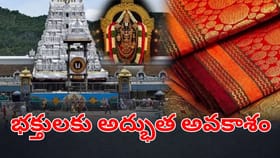 శ్రీవారి భక్తులకు అద్భుత అవకాశం.. అస్సలు మిస్ చేసుకోవద్దు