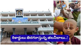 టీటీడీలో ‘నల్ల బంగారం’ కొత్త రికార్డు..! ఒక్క మే నెలలోనే తలనీలాలు