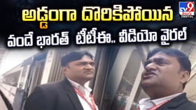 అడ్డంగా దొరికిపోయిన వందే భారత్ టీటీఈ.. వీడియో వైరల్