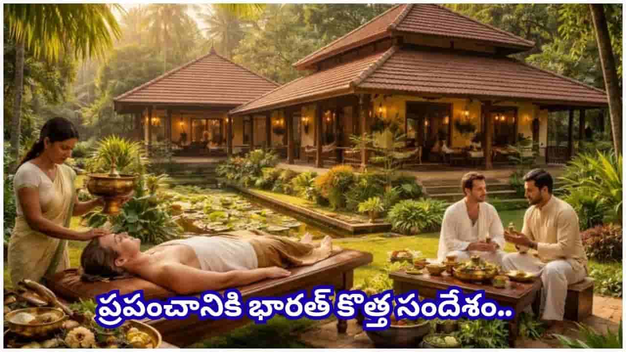 TTW global rankings 2026: థాయ్లాండ్, స్విట్జర్లాండ్కూ షాక్.. వెల్నెస్ ట్రావెల్లో భారత్ వరల్డ్ నంబర్ 1