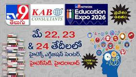 భవిష్యత్‌కు దారి చూపే మహా వేదిక: TV9 & KAB ఎడ్యుకేషన్ ఎక్స్‌పో