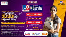 విజయవాడ, విశాఖలోనూ TV9 & KAB ఎడ్యుకేషన్ ఎక్స్‌పో 2026.. తేదీలివే