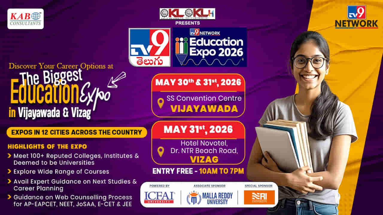 విద్యార్థుల భవిష్యత్కు దారి చూపే వేదిక: విజయవాడ, విశాఖలోనూ టీవీ9 & కేఏబీ ఎడ్యుకేషన్ ఎక్స్పో 2026