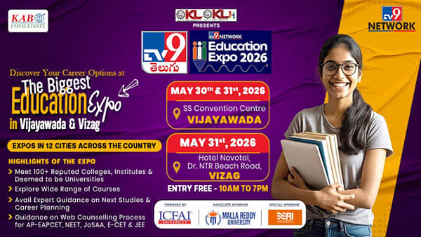 విద్యార్థుల భవిష్యత్కు దారి చూపే వేదిక: విజయవాడ, విశాఖలోనూ టీవీ9 & కేఏబీ ఎడ్యుకేషన్ ఎక్స్పో 2026