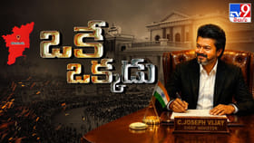 రాగానే పవర్ చూపించిన విజయ్! వైన్ షాపులపై 'జీరో టాలరెన్స్'