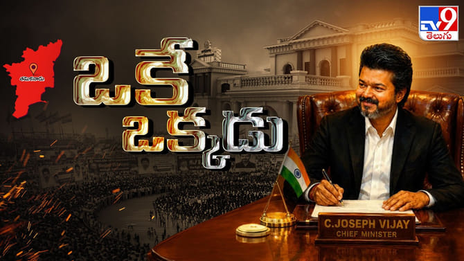 రాగానే పవర్ చూపించిన విజయ్! వైన్ షాపులపై 'జీరో టాలరెన్స్'